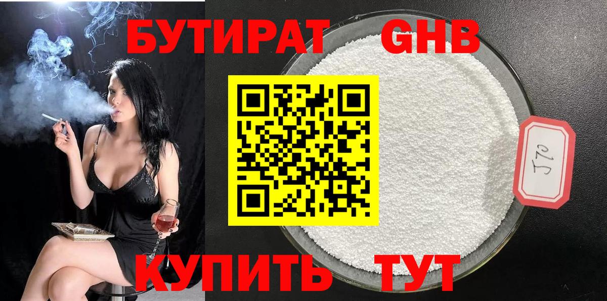 БУТИРАТ буратино Йошкар-Ола