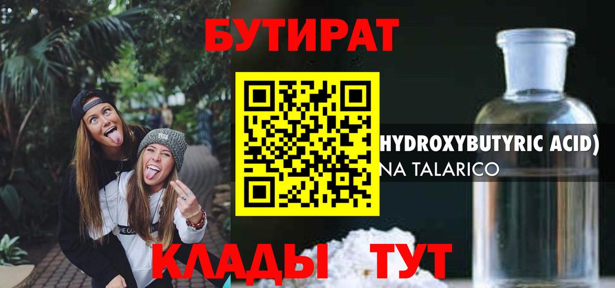 Йошкар-Ола  БУТИРАТ вода  Вход с VPN 