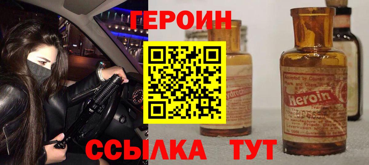 ГЕРОИН белый Йошкар-Ола