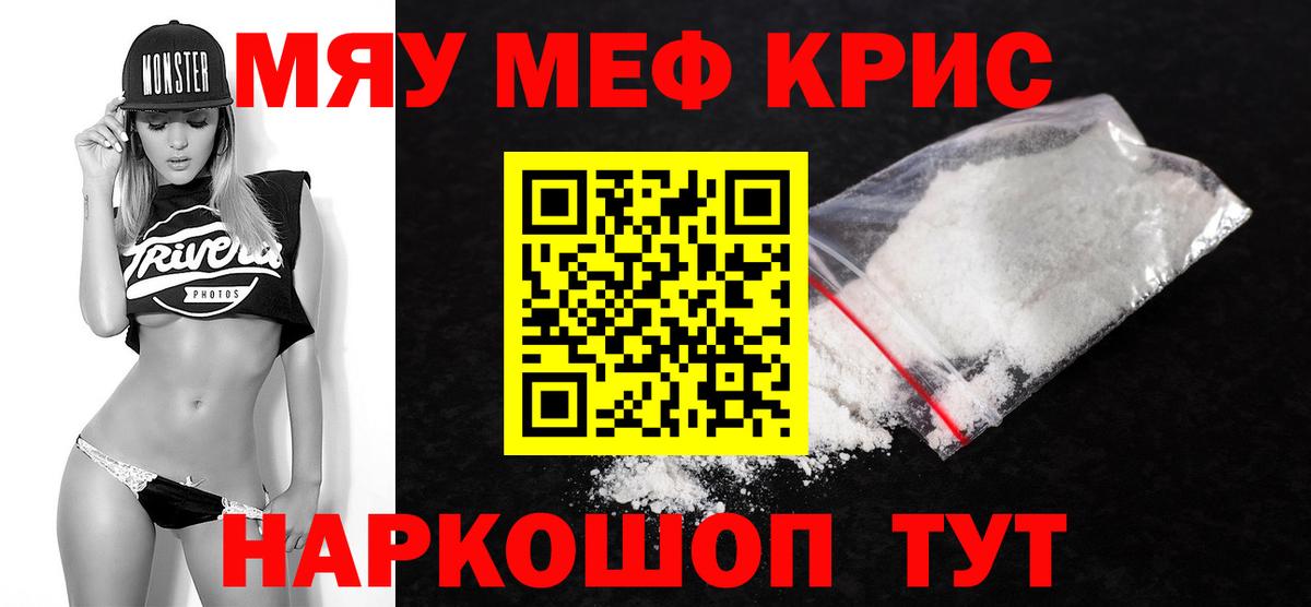 МЕФ кристаллы Йошкар-Ола