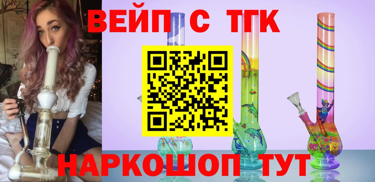 Дистиллят ТГК вейп Йошкар-Ола