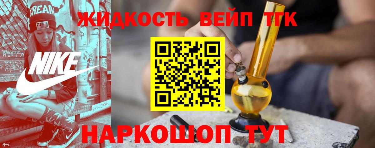 ТГК жижа  где можно купить наркотик  Йошкар-Ола  Вход с VPN 